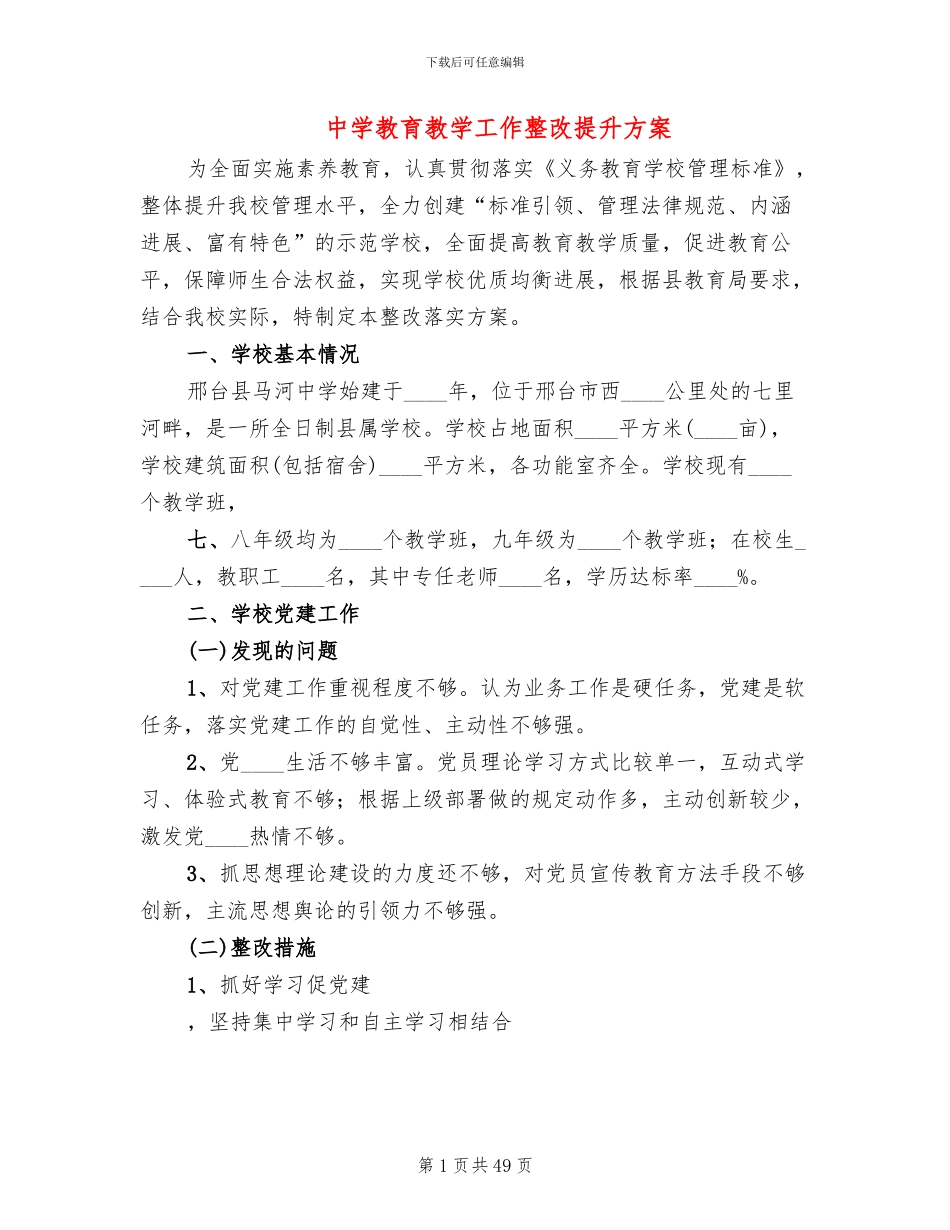 中学教育教学工作整改提升方案_第1页