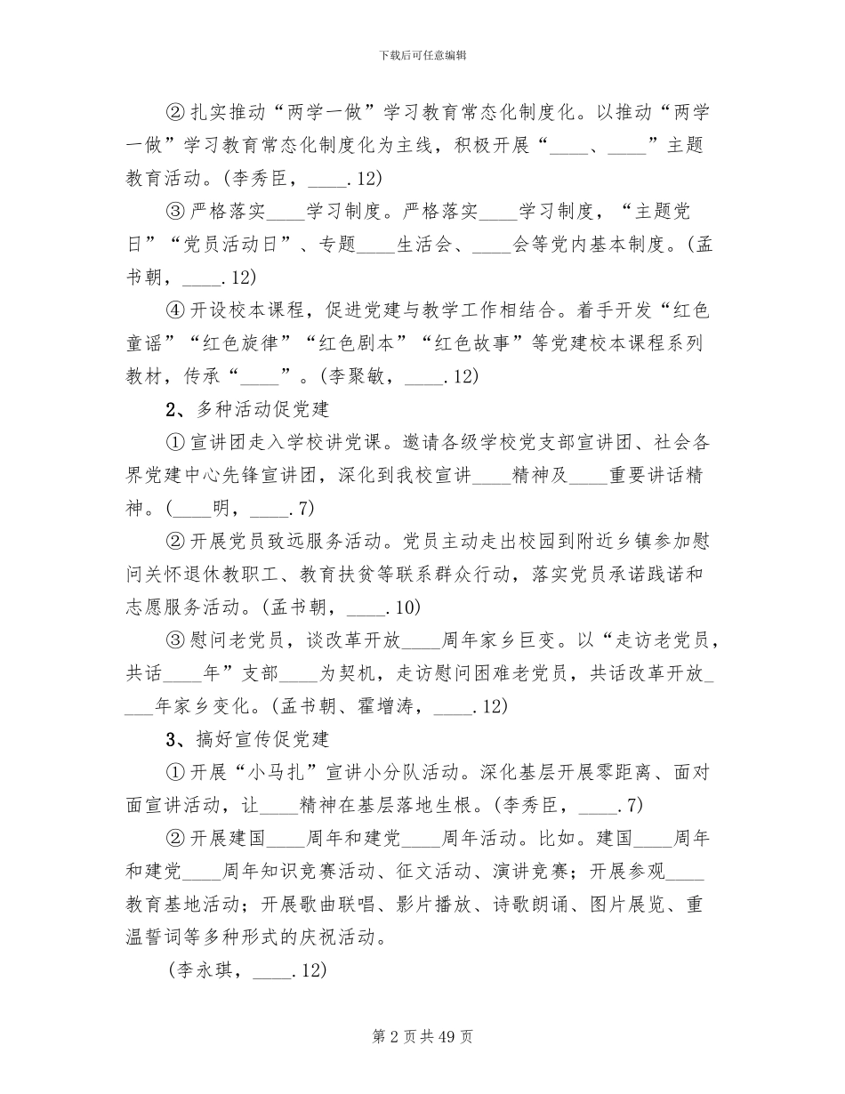 中学教育教学工作整改提升方案_第2页
