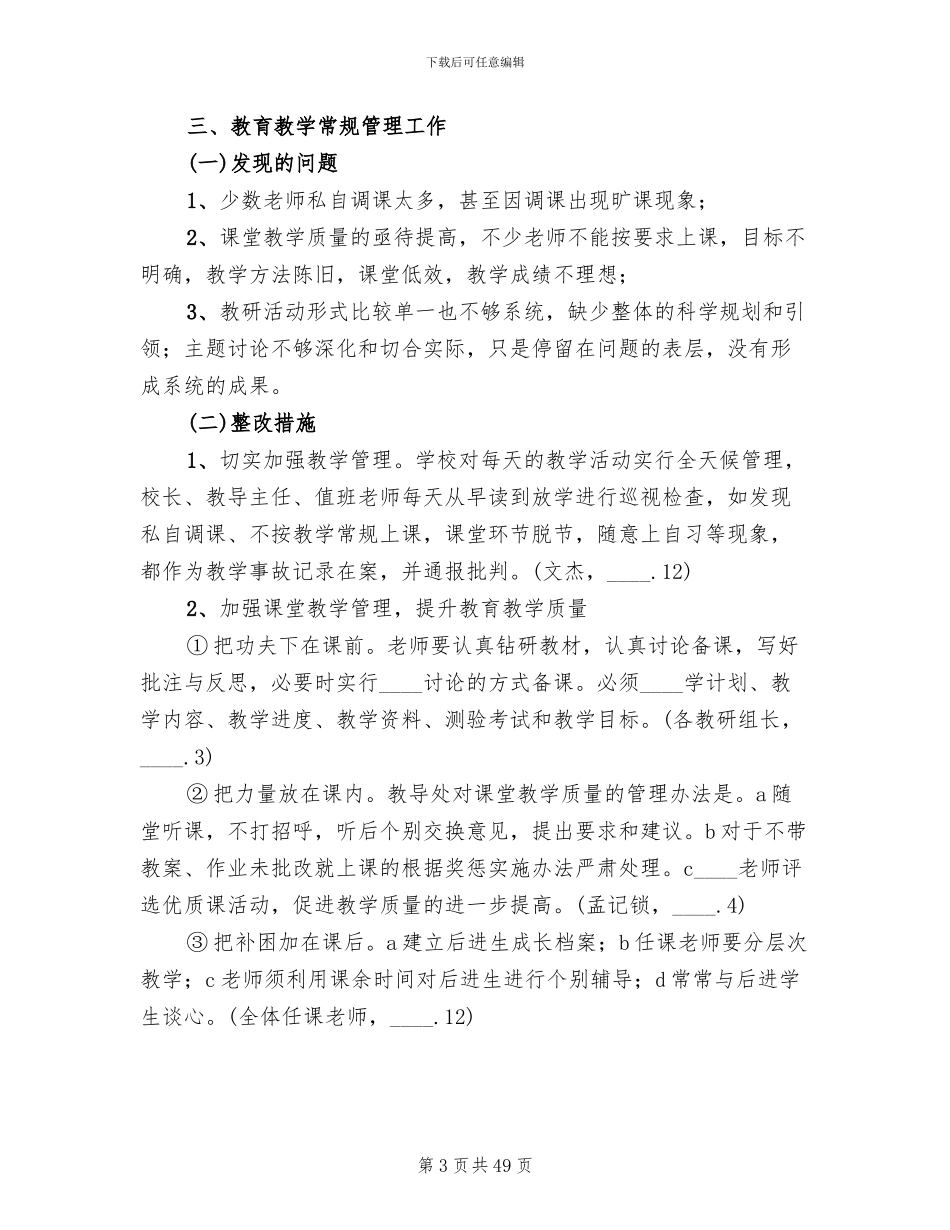 中学教育教学工作整改提升方案_第3页
