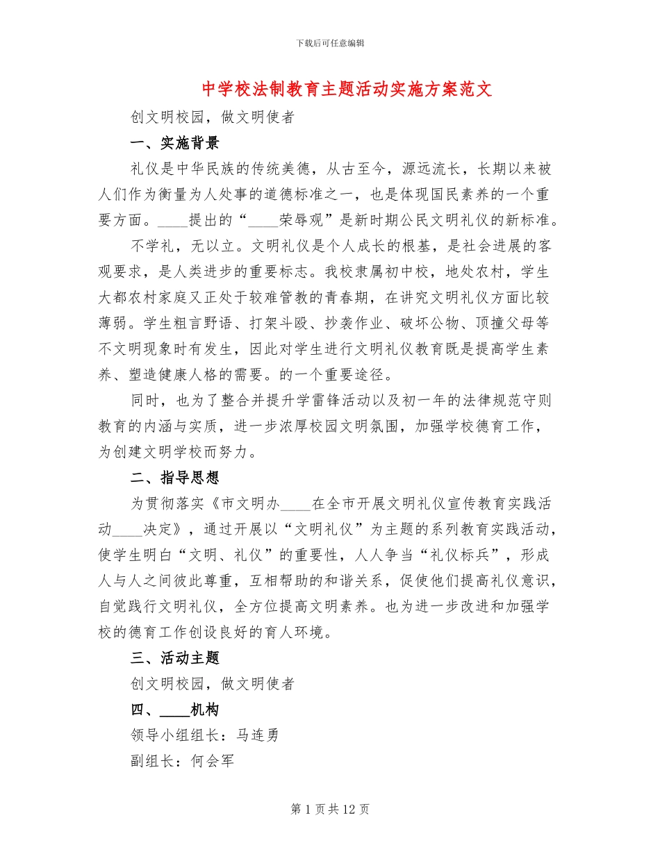 中学校法制教育主题活动实施方案范文_第1页