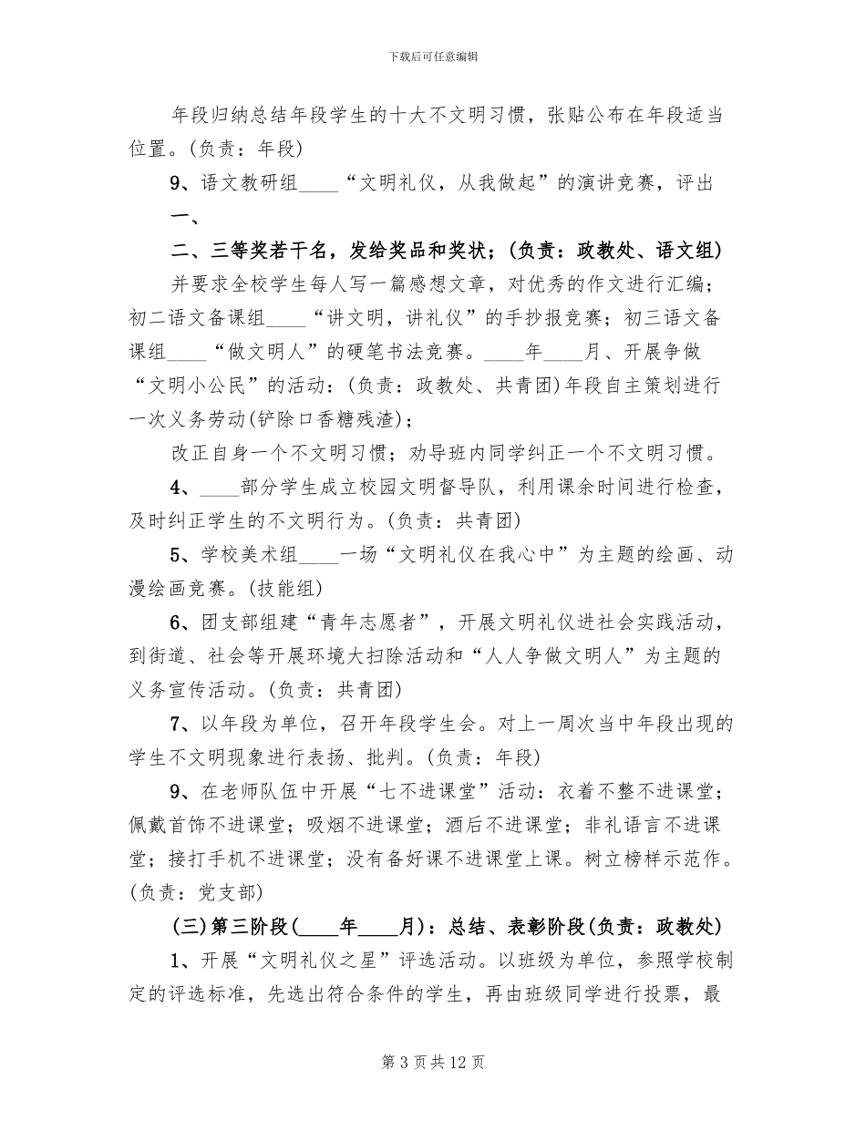 中学校法制教育主题活动实施方案范文_第3页