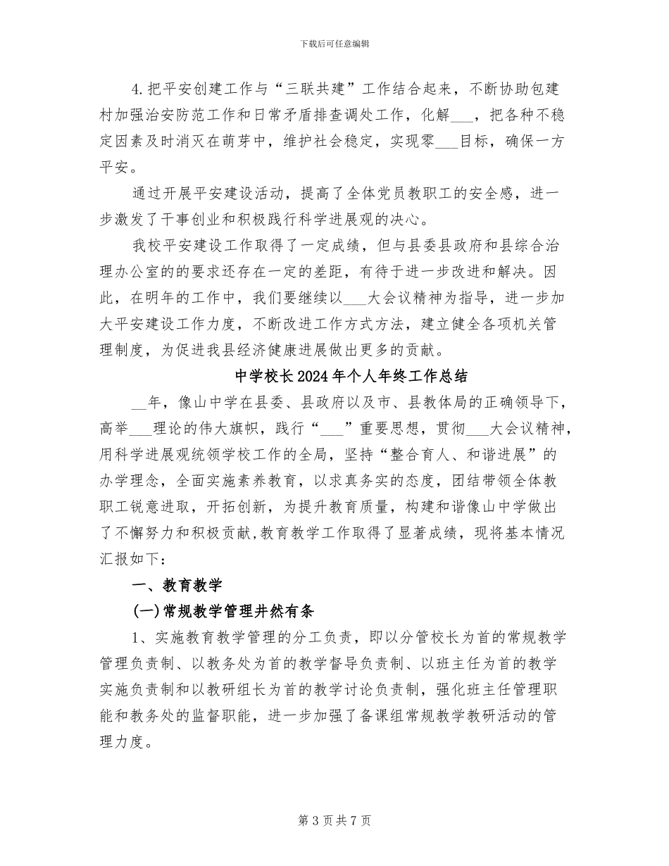 中学校长2024年个人工作总结范文_第3页