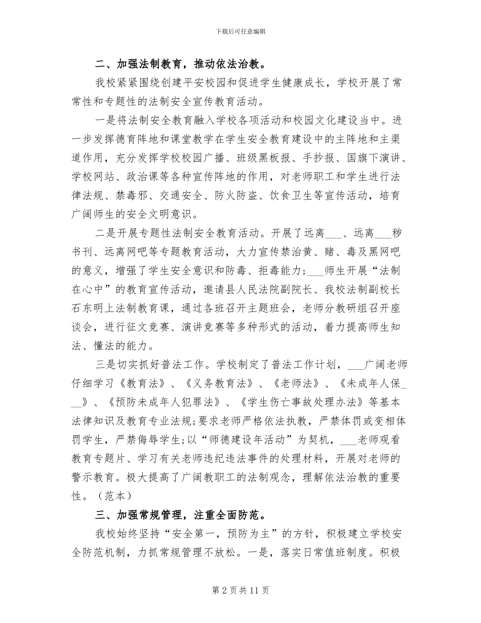 中学校长2024年个人总结_第2页