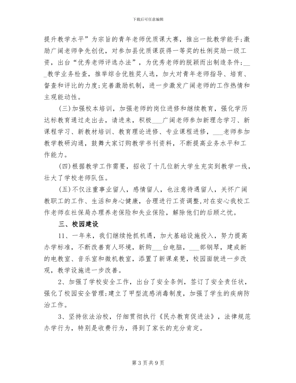 中学校长2024年个人年终工作总结_第3页