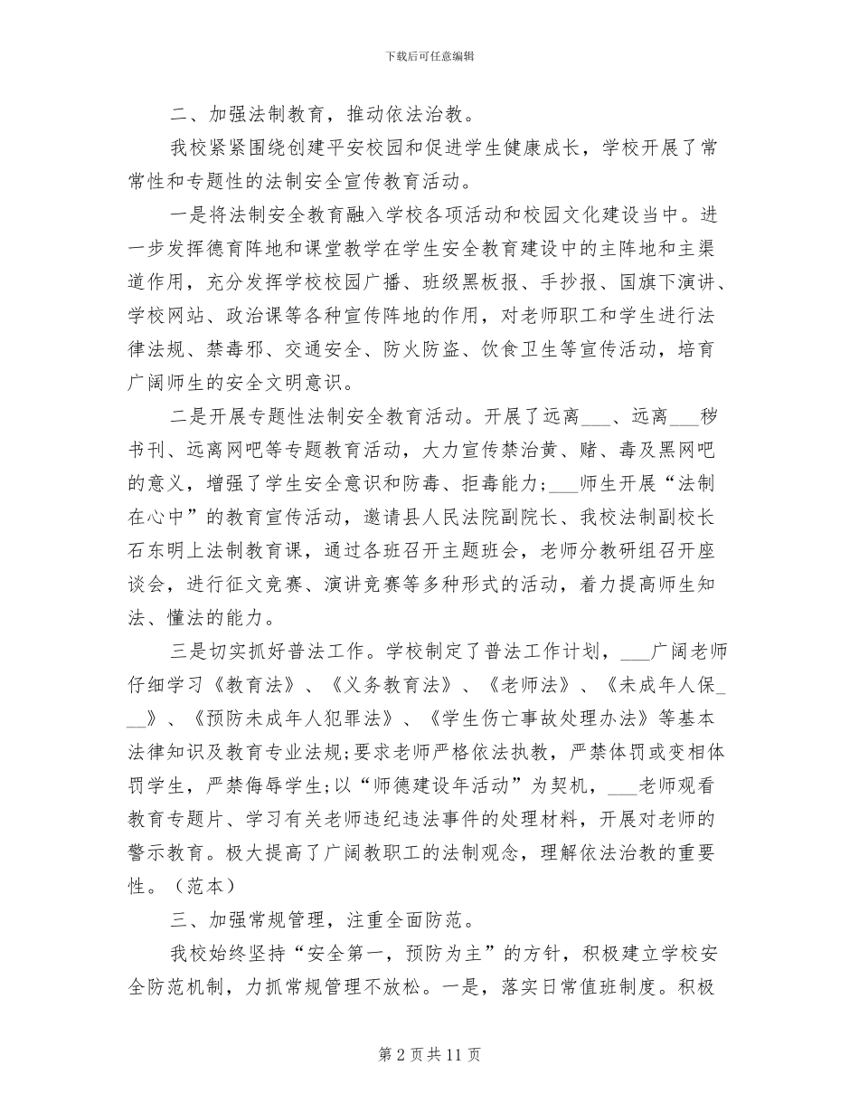 中学校长2024年个人总结范文_第2页