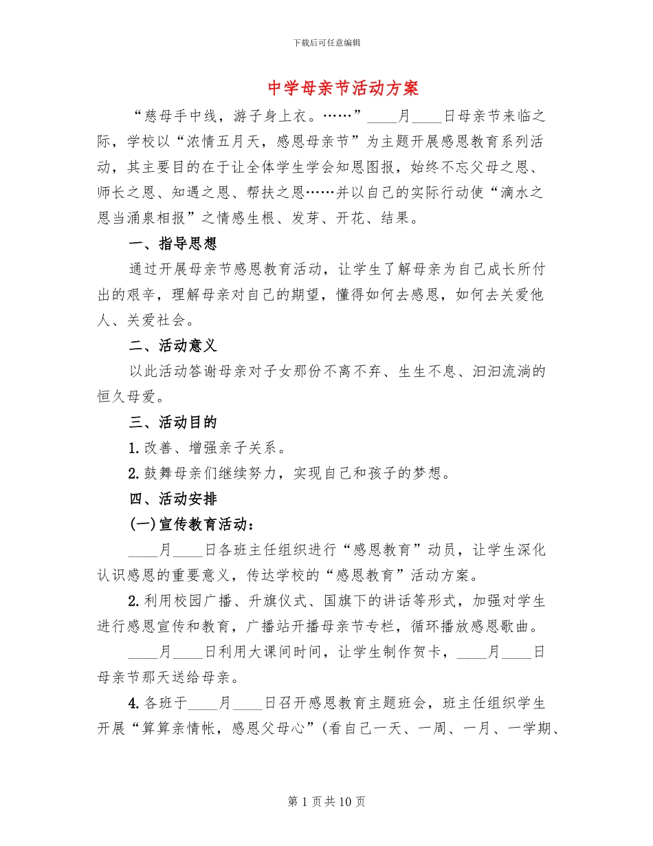 中学母亲节活动方案(5篇)_第1页