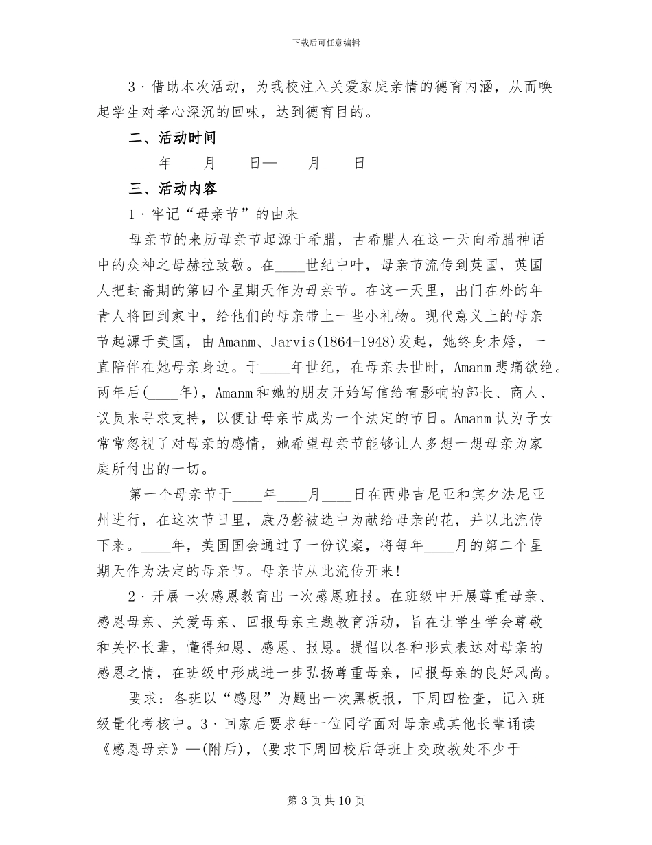 中学母亲节活动方案(5篇)_第3页