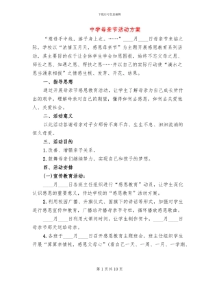 中学母亲节活动方案(5篇)