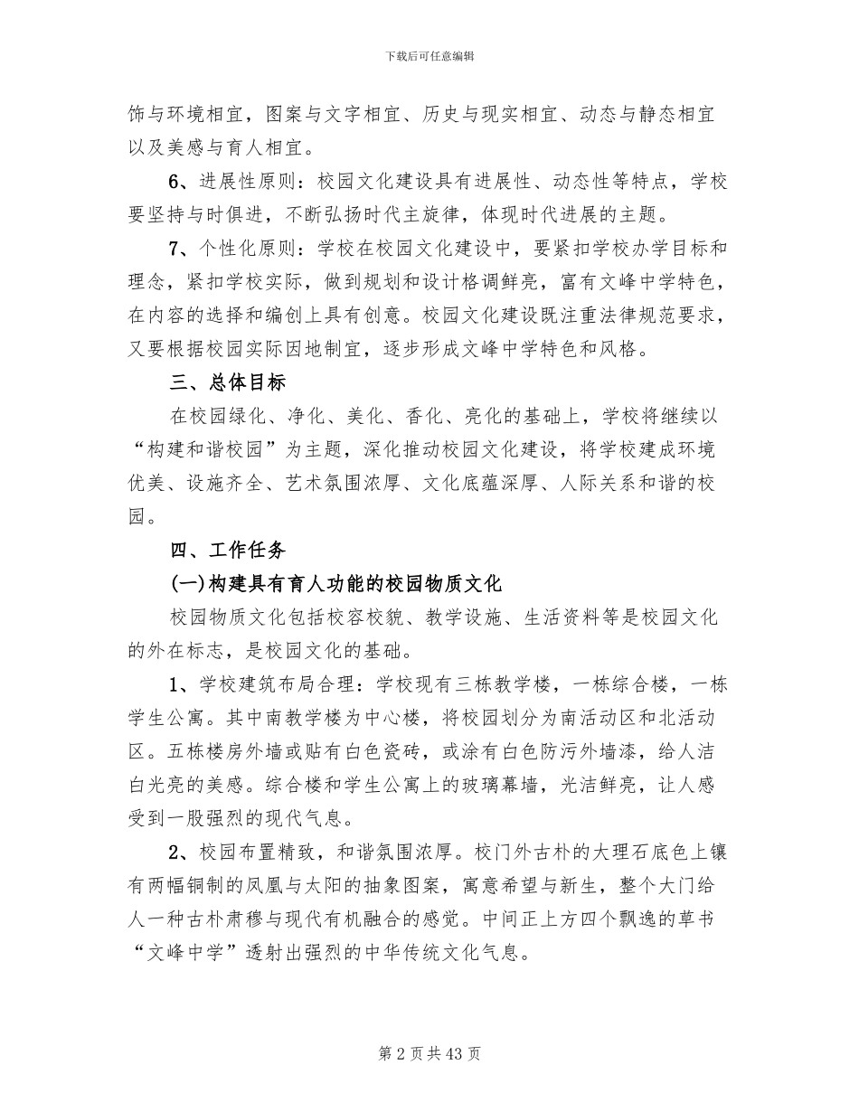 中学校园文化建设工作方案_第2页