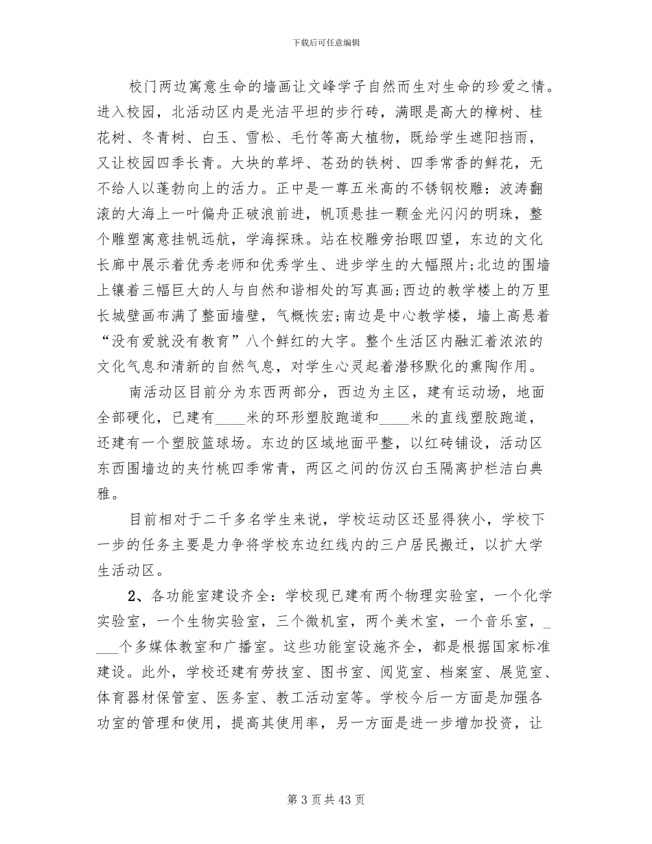 中学校园文化建设工作方案_第3页