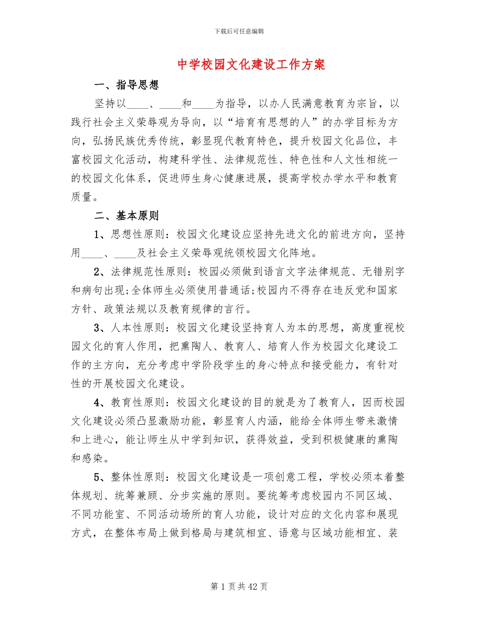 中学校园文化建设工作方案(4篇)_第1页