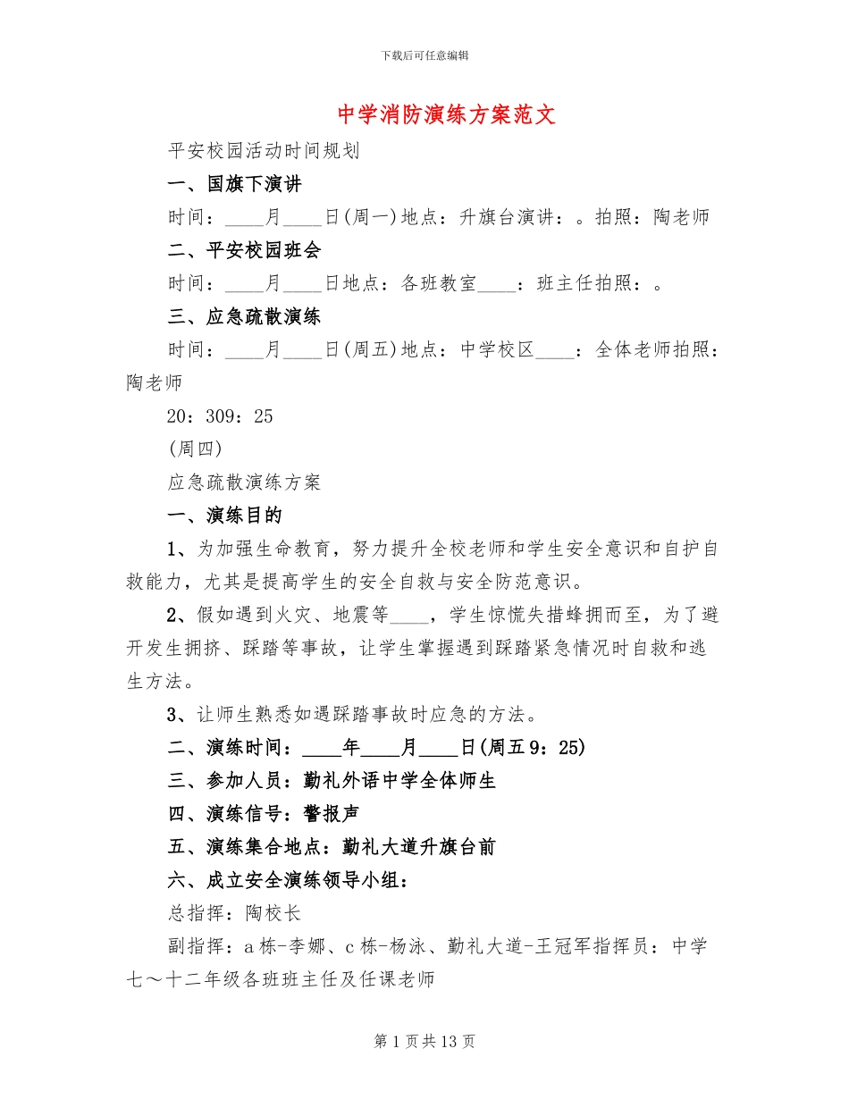 中学消防演练方案范文_第1页