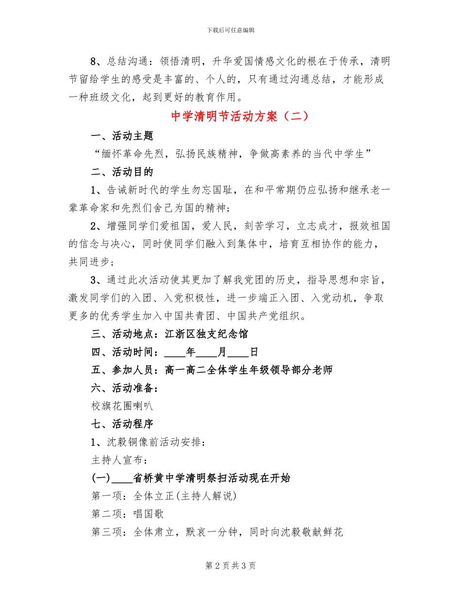 中学清明节活动方案_第2页
