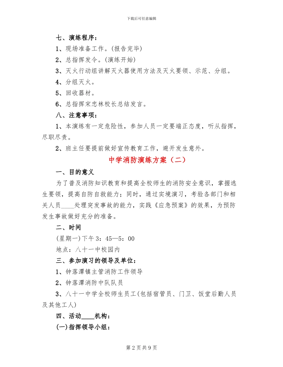 中学消防演练方案_第2页