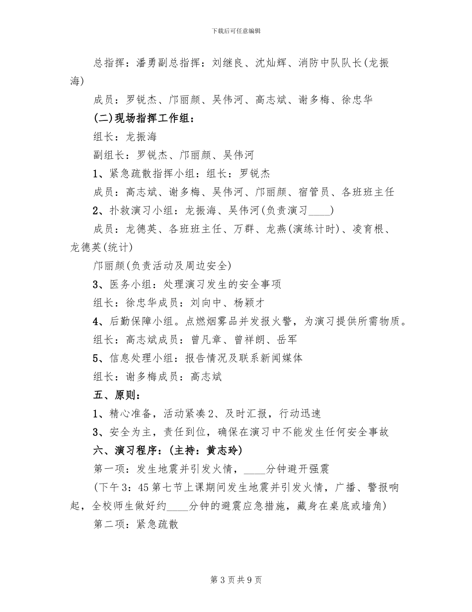 中学消防演练方案_第3页