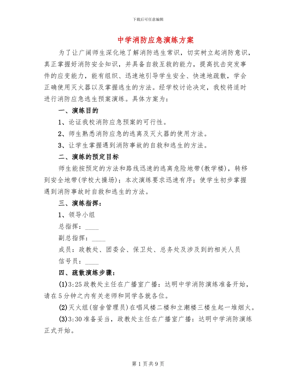 中学消防应急演练方案_第1页