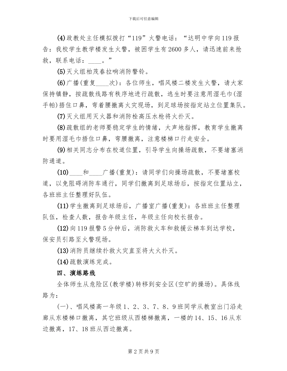 中学消防应急演练方案_第2页
