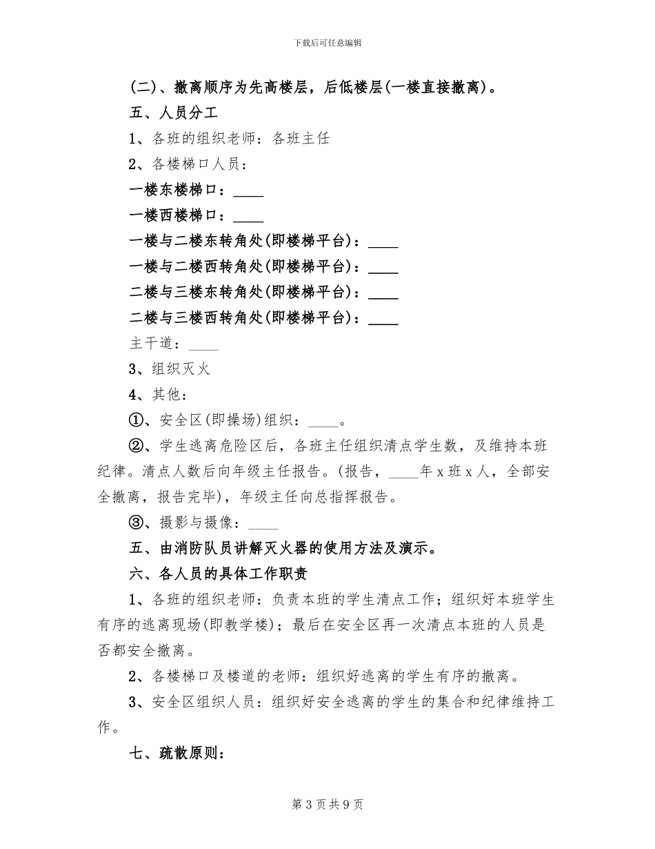 中学消防应急演练方案_第3页