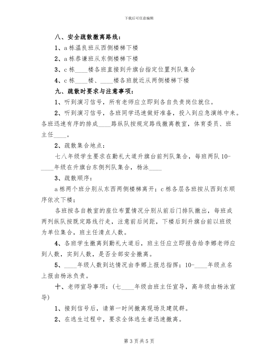 中学消防演练方案范文(2篇)_第3页