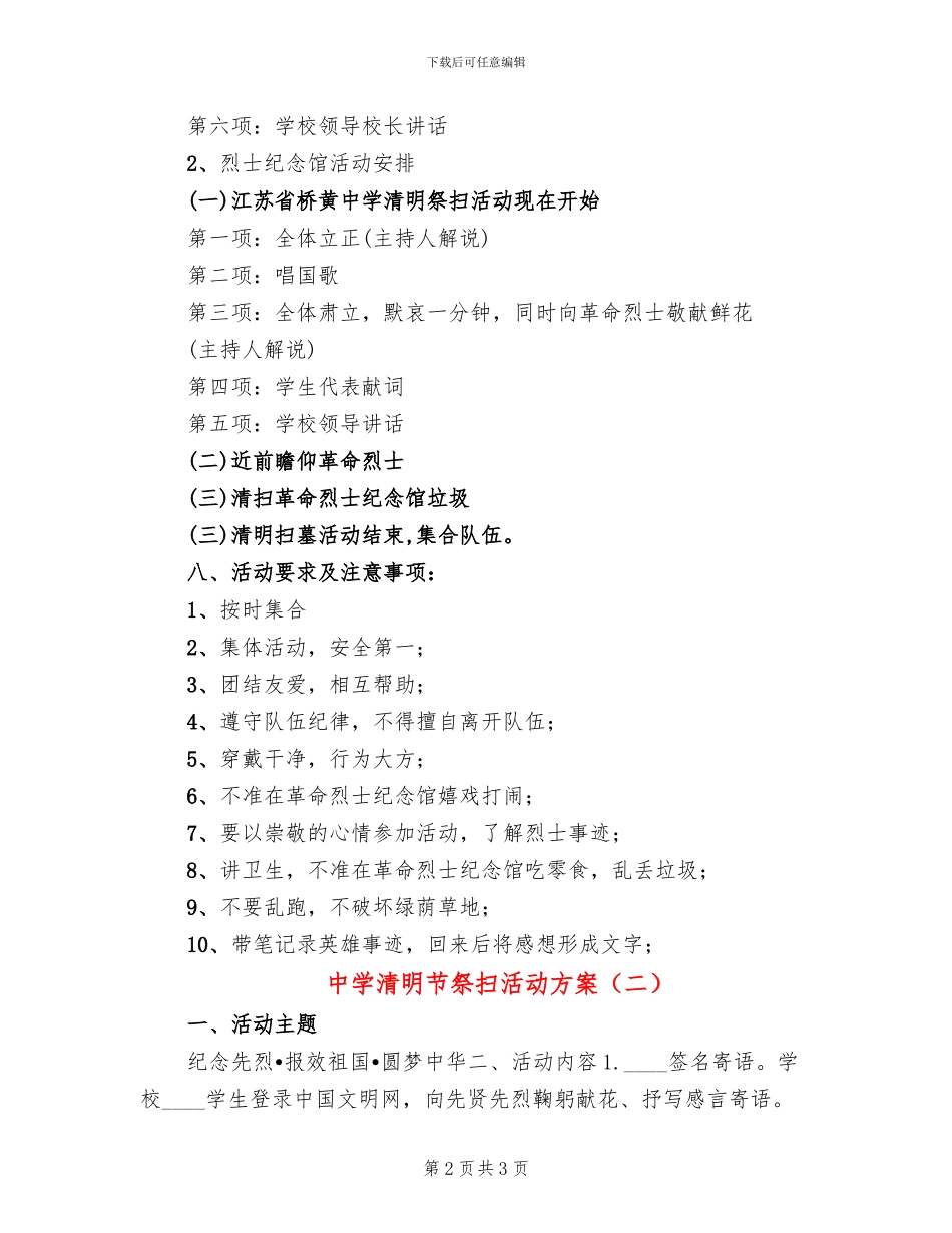 中学清明节祭扫活动方案_第2页