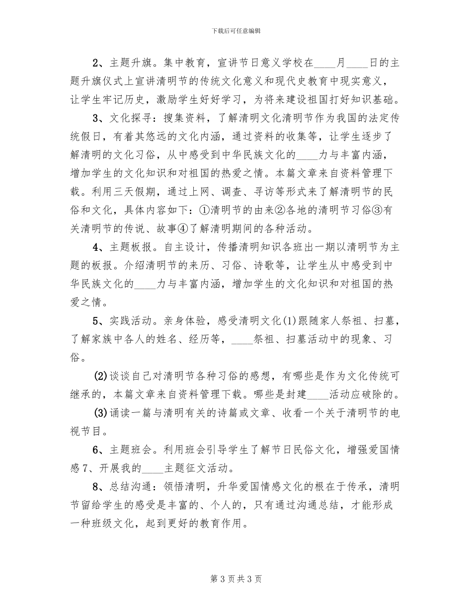 中学清明节祭扫活动方案_第3页