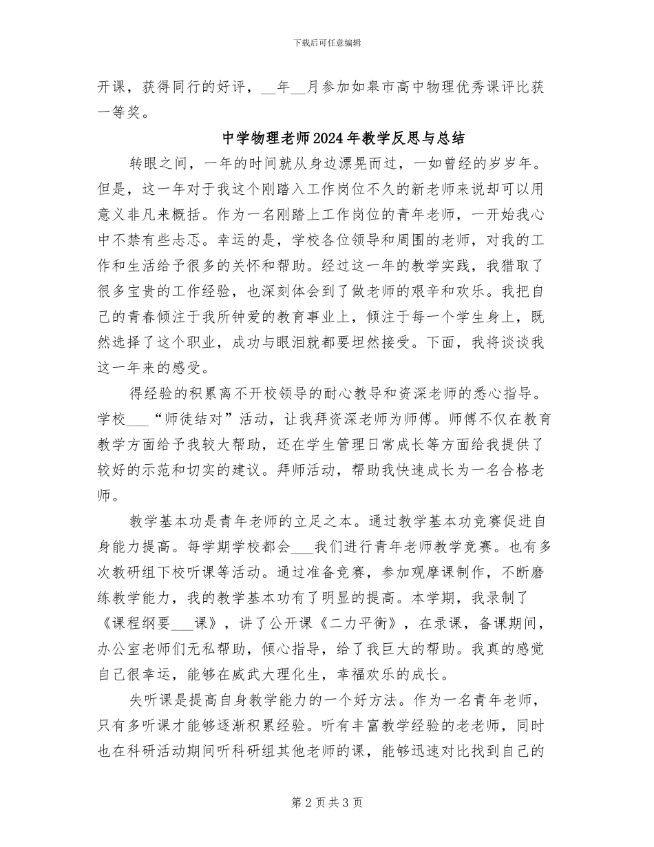 中学物理教师2024年度考核评优个人小结范文_第2页
