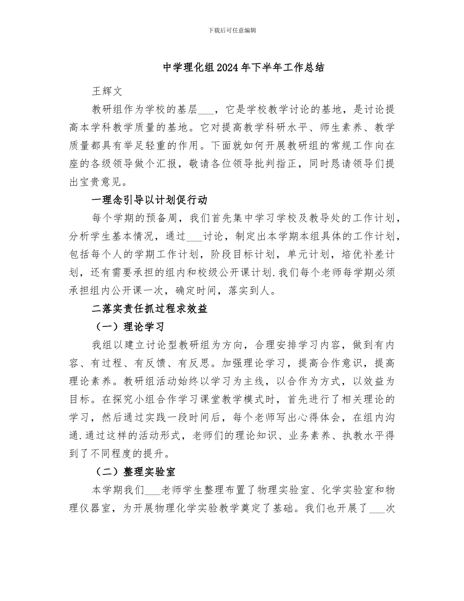 中学理化组2024年下半年工作总结_第1页