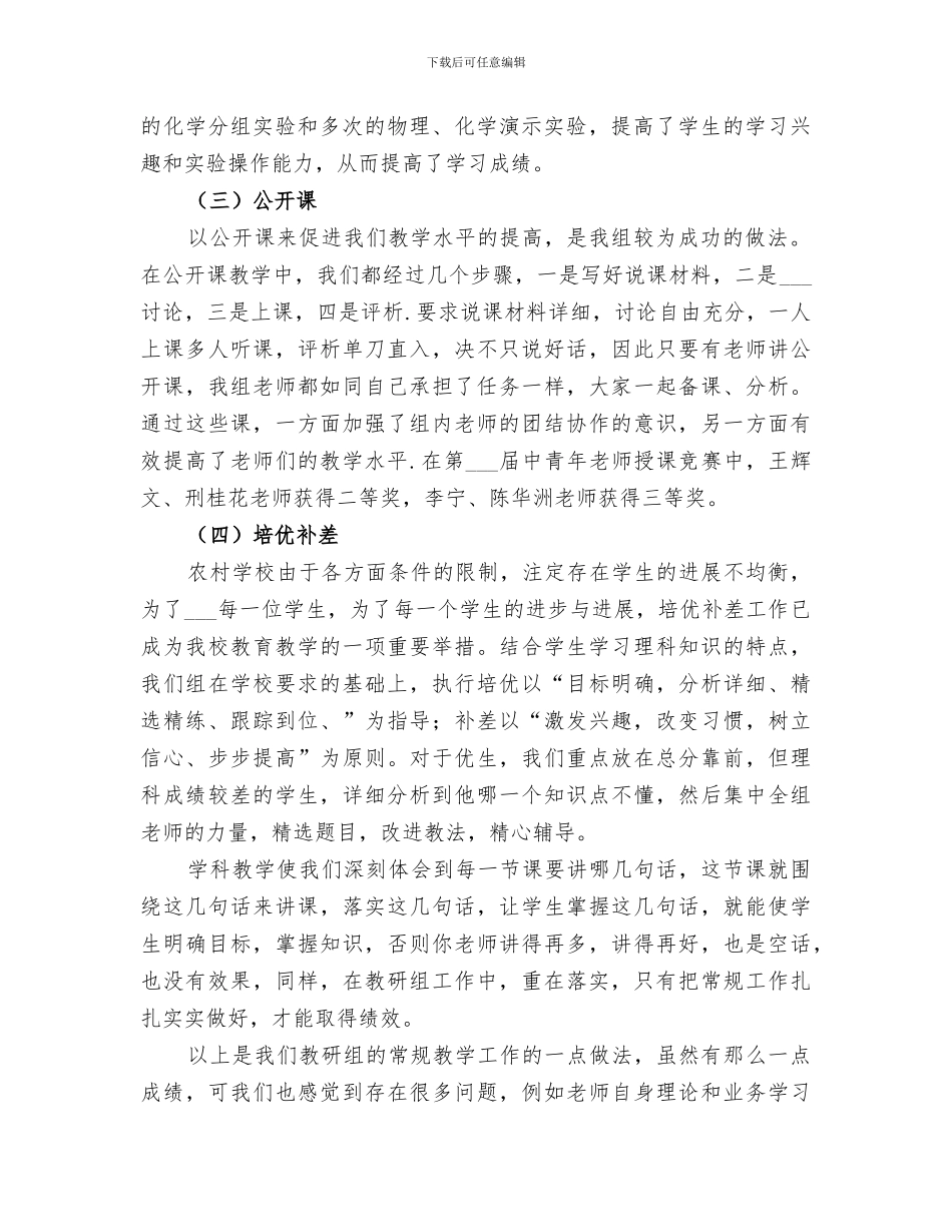 中学理化组2024年下半年工作总结_第2页