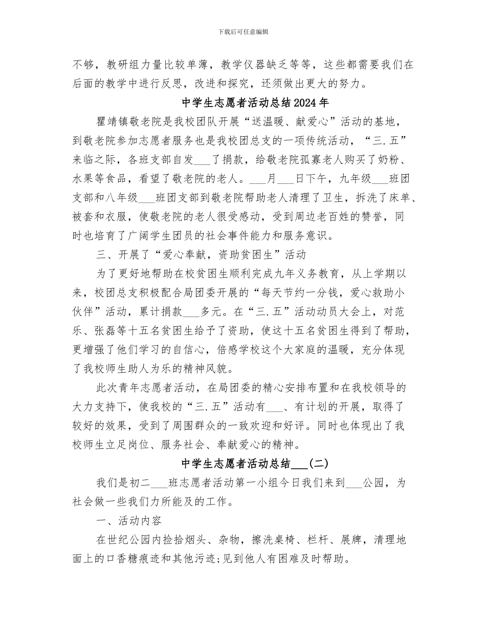 中学理化组2024年下半年工作总结_第3页