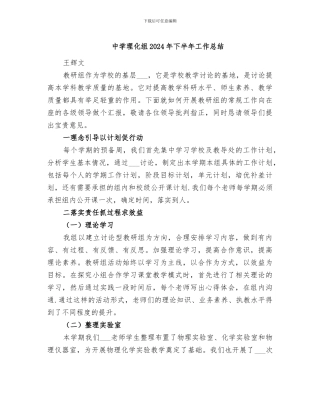中学理化组2024年下半年工作总结
