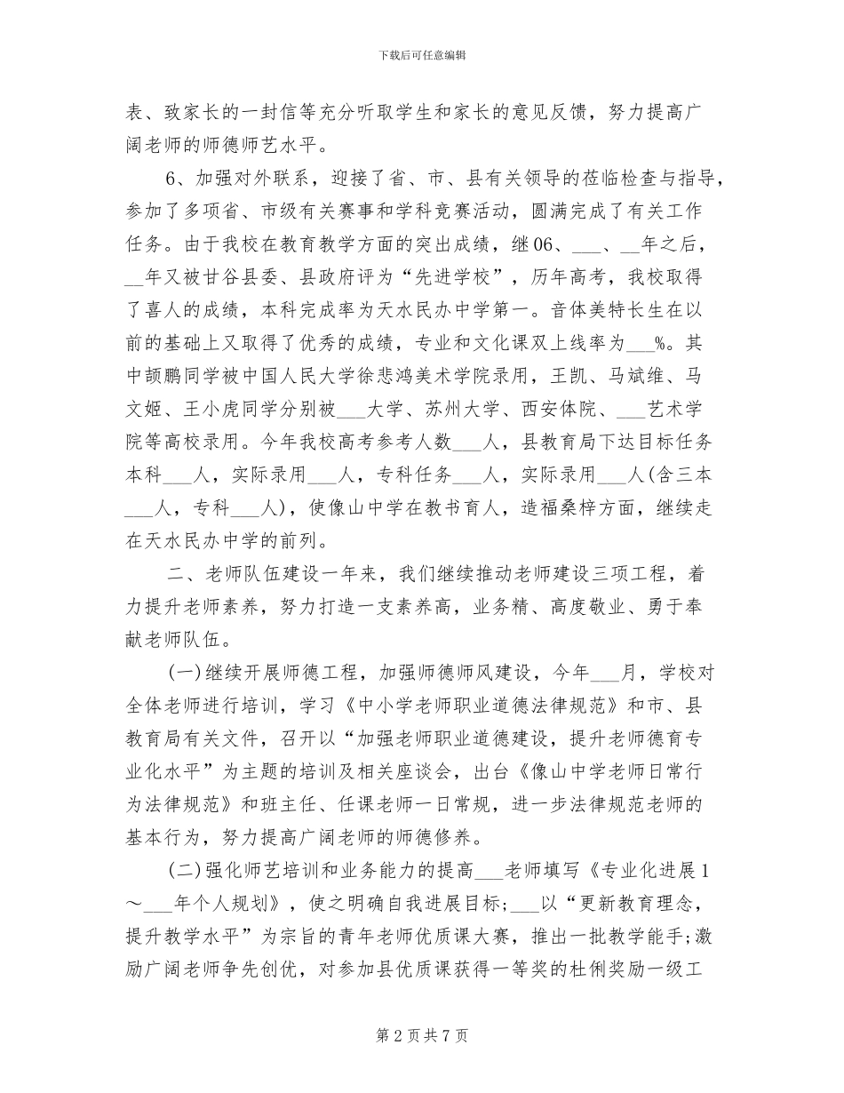 中学校长2024年终总结_第2页