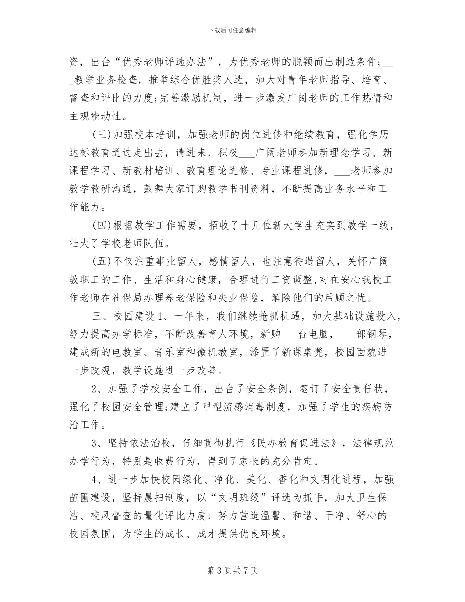 中学校长2024年终总结_第3页