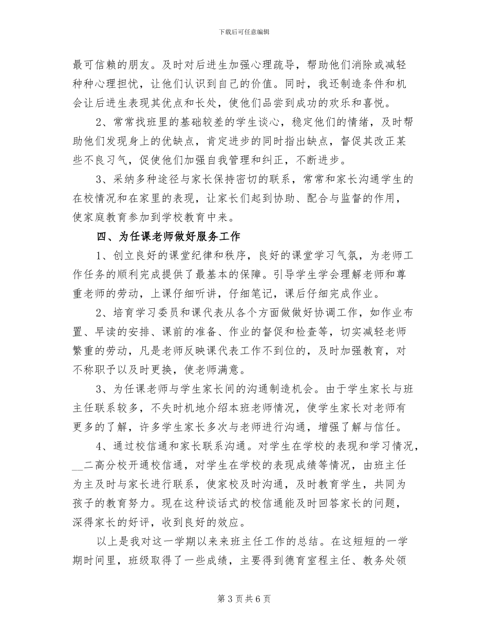中学班主任2024年5月工作总结_第3页