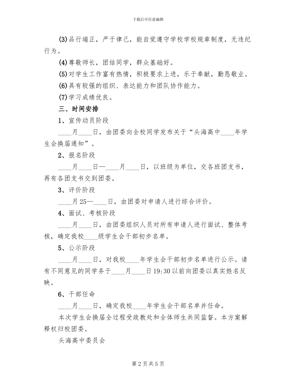 中学生会换届选举方案_第2页