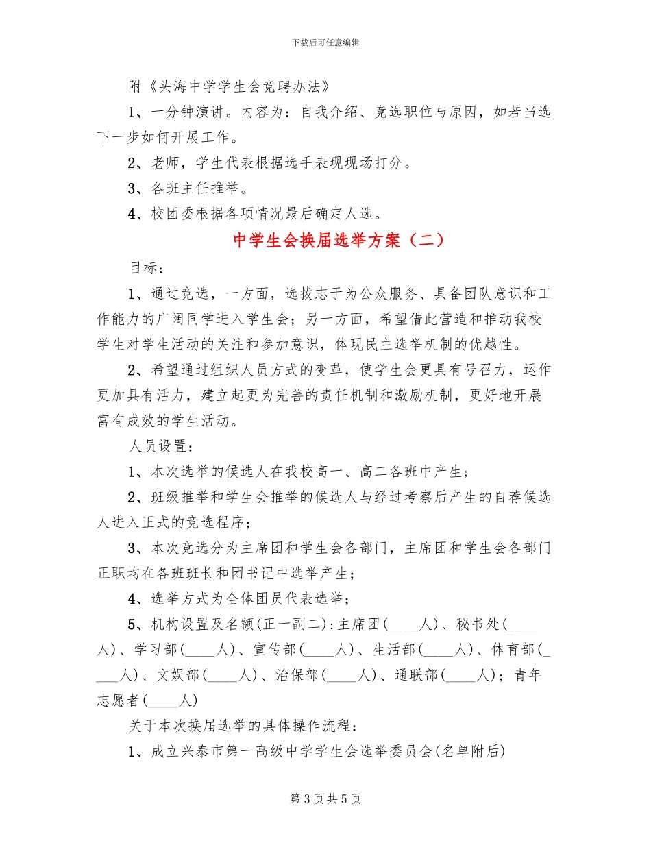 中学生会换届选举方案_第3页