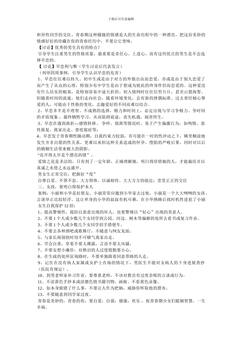 中学生青春期健康教育教案_第2页