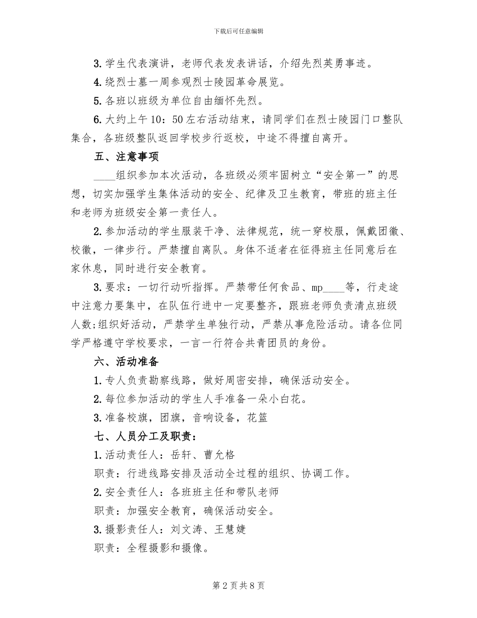 中学生清明节活动方案_第2页