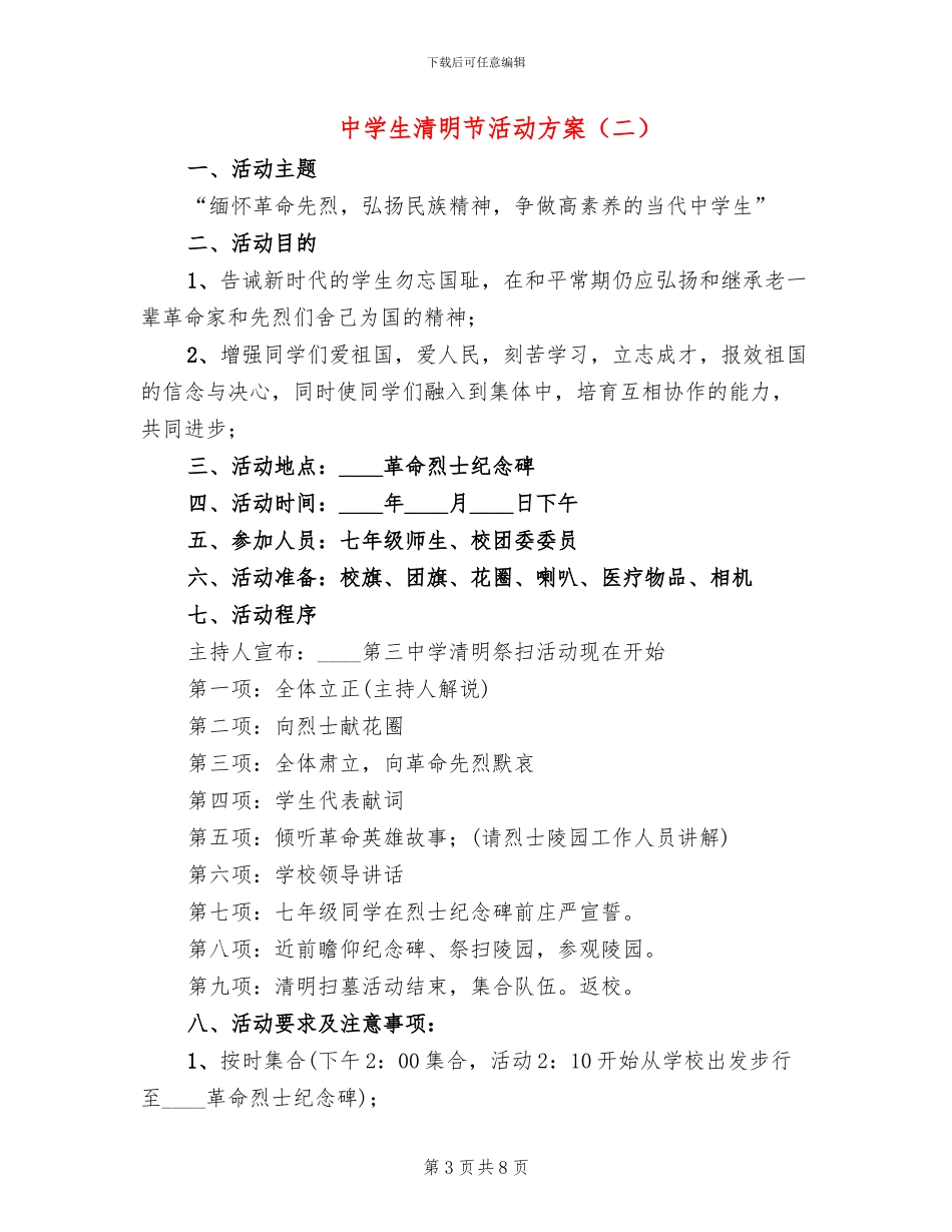 中学生清明节活动方案_第3页