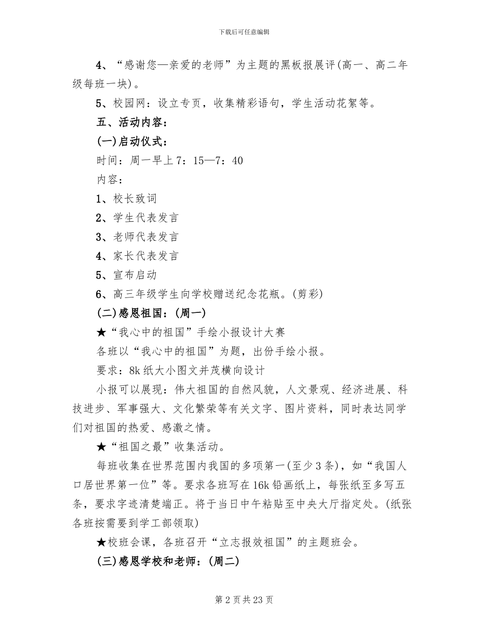 中学生感恩节活动策划方案_第2页