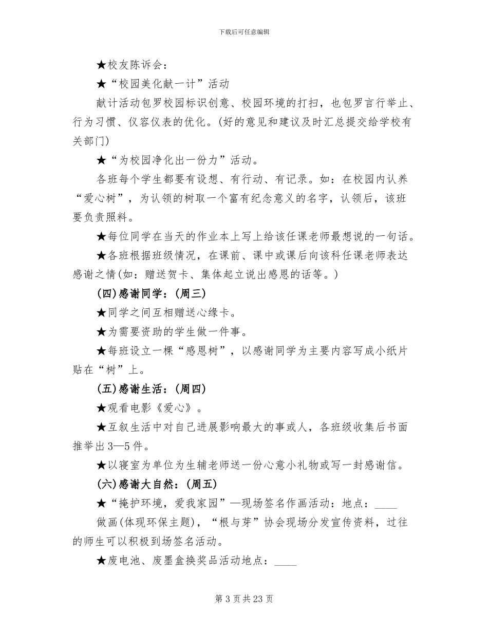 中学生感恩节活动策划方案_第3页