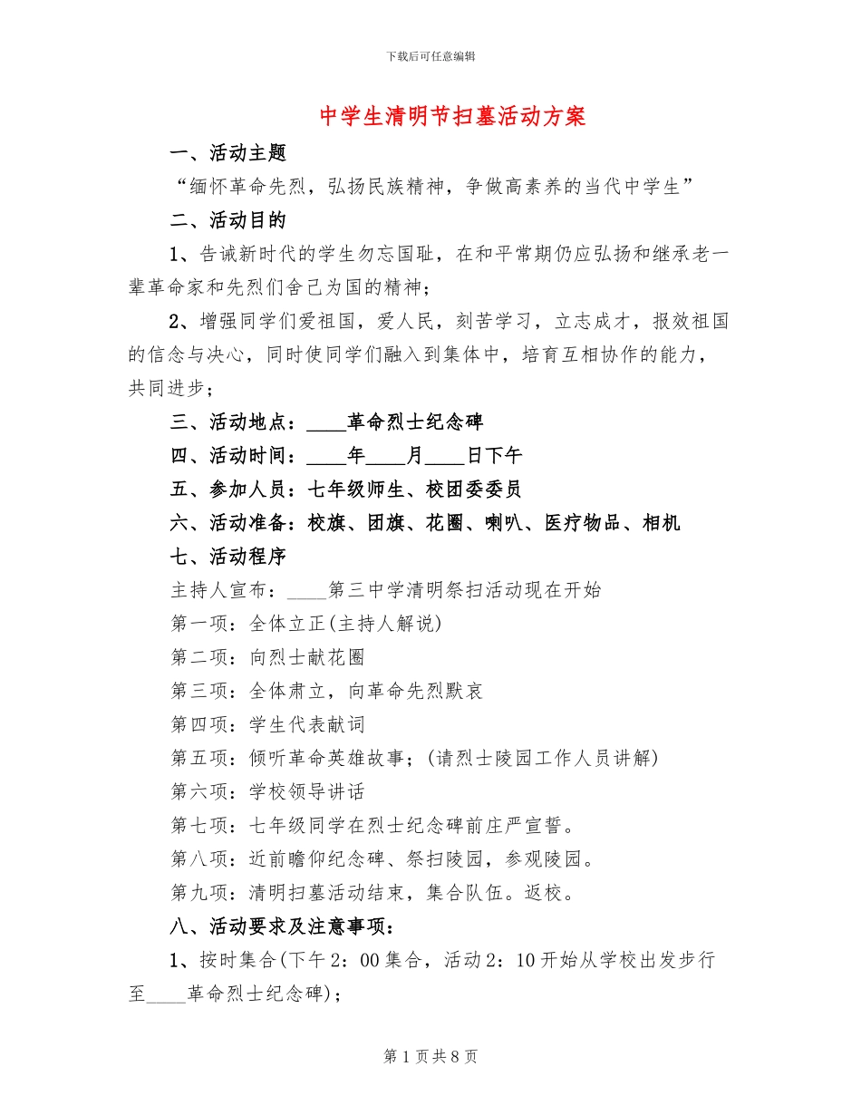中学生清明节扫墓活动方案_第1页