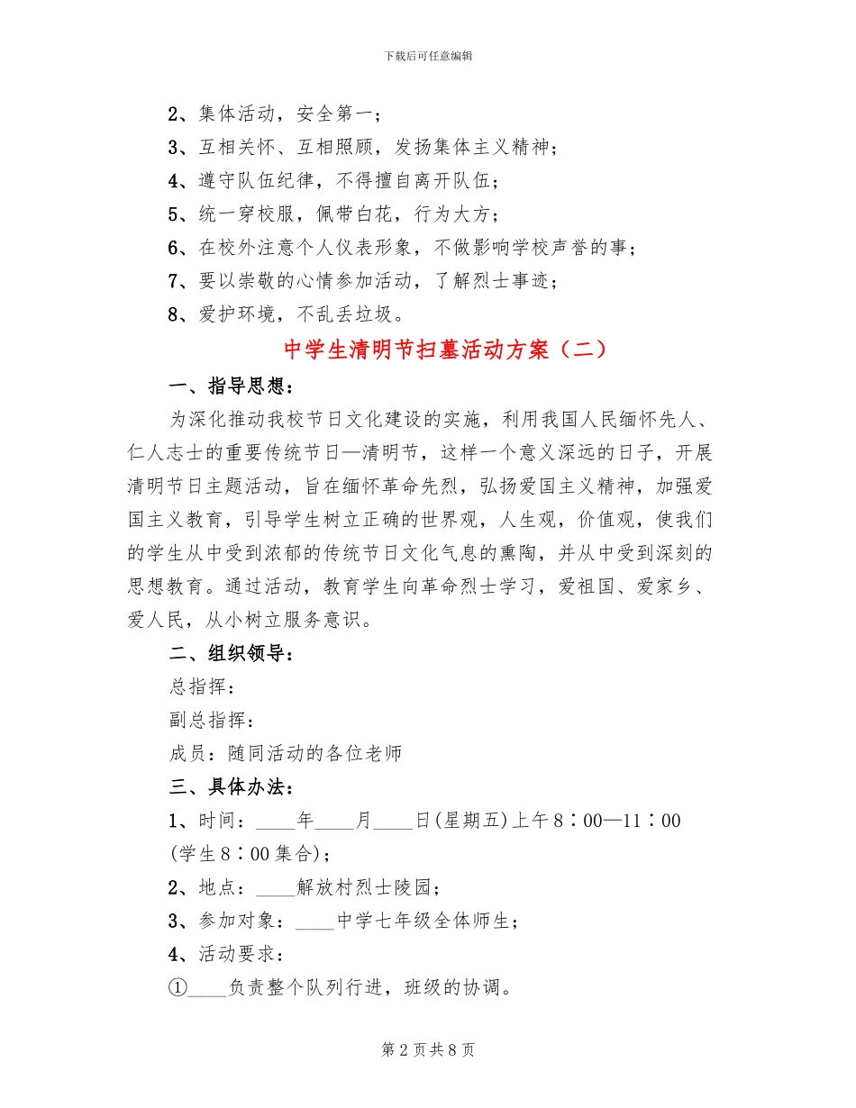 中学生清明节扫墓活动方案_第2页