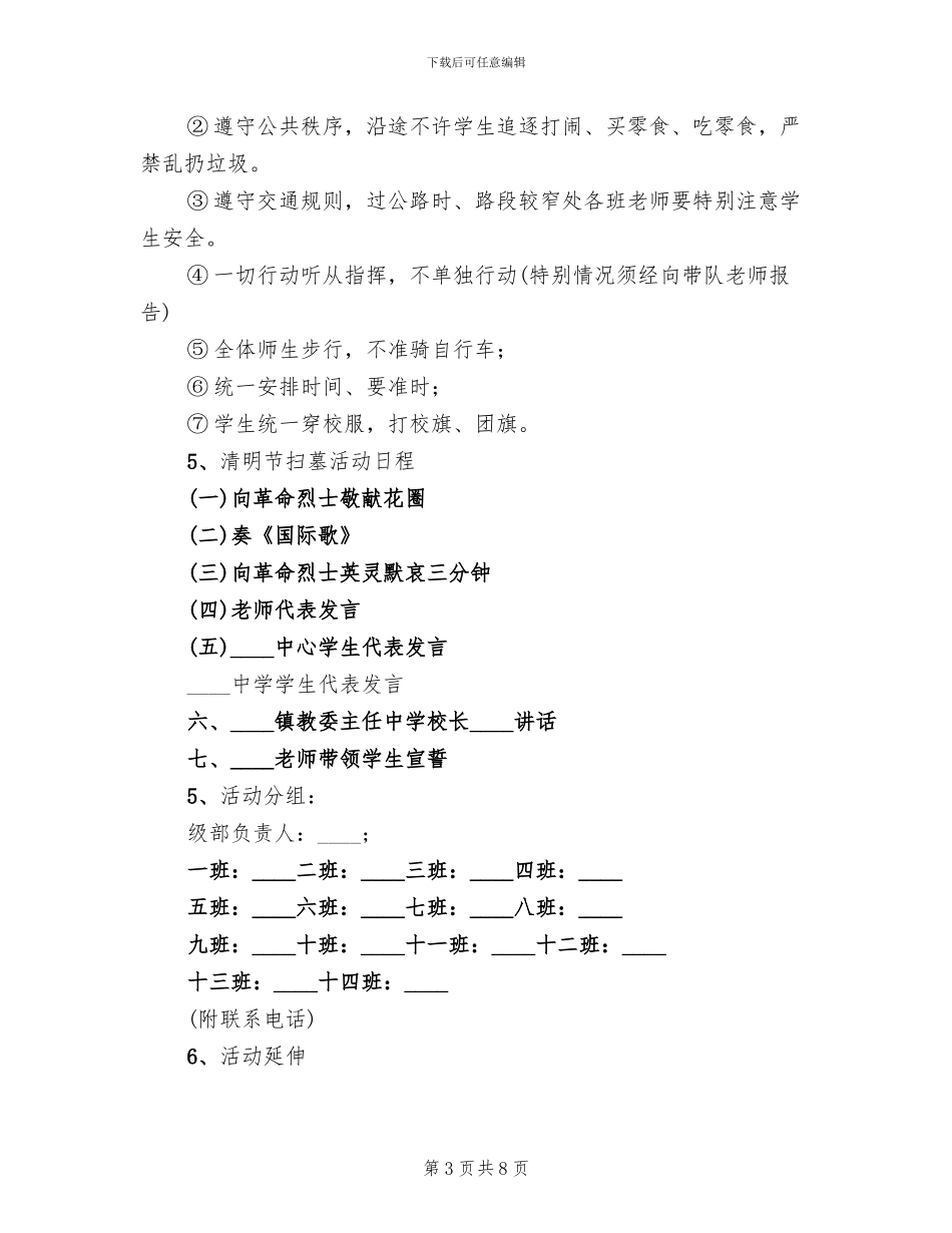 中学生清明节扫墓活动方案_第3页