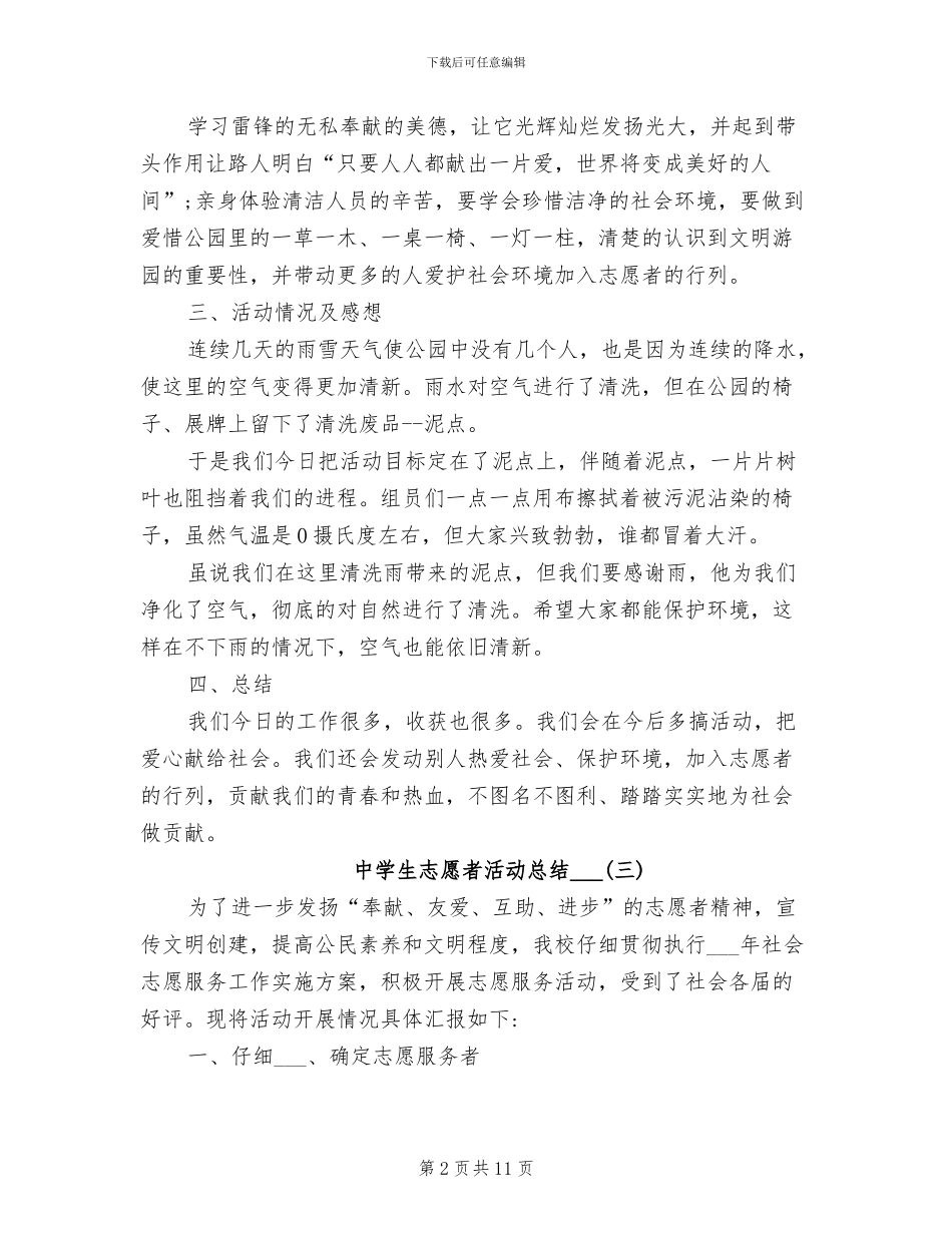 中学生志愿者活动总结2024年_第2页