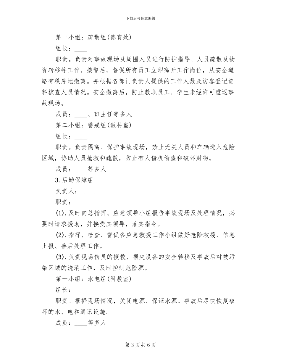 中学火灾事故应急处置预案_第3页