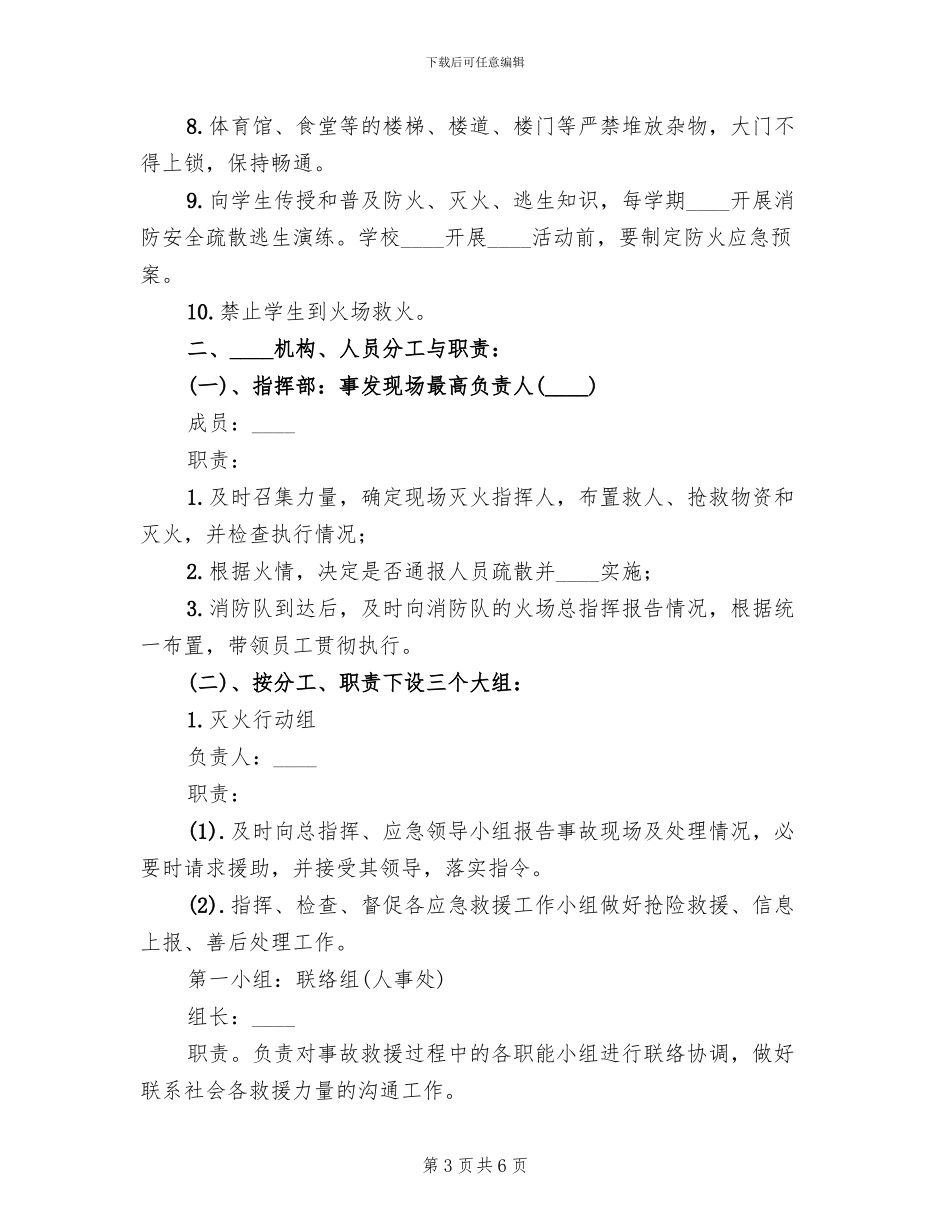 中学火灾事故应急处理预案_第3页