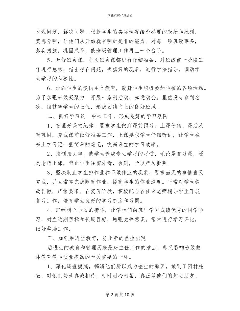 中学班主任2024年4月工作总结范文_第2页
