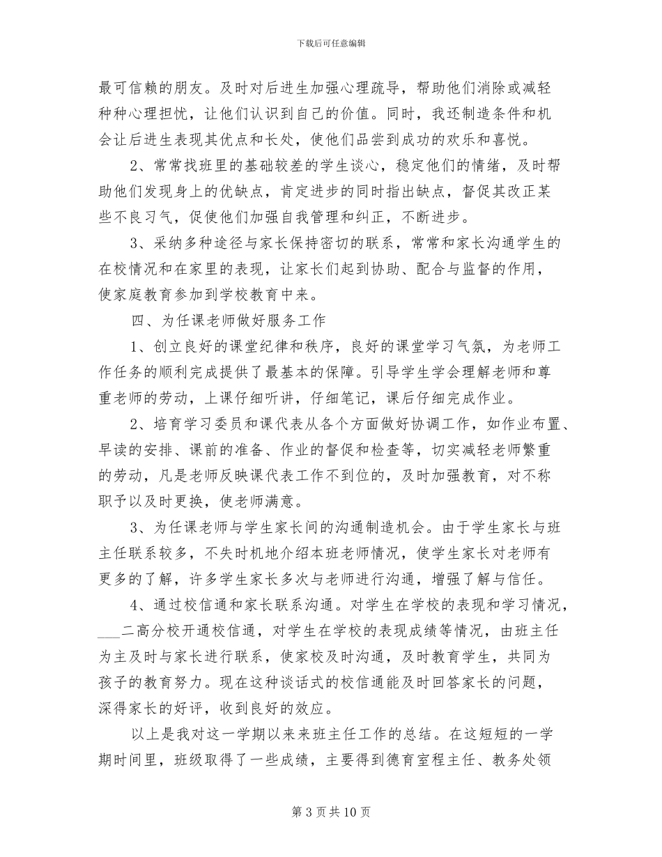 中学班主任2024年4月工作总结范文_第3页