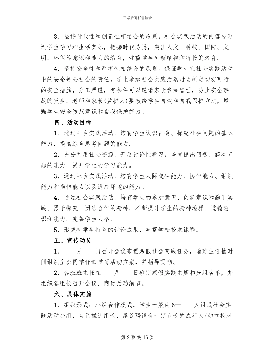中学生社会实践活动实施方案(11篇)_第2页