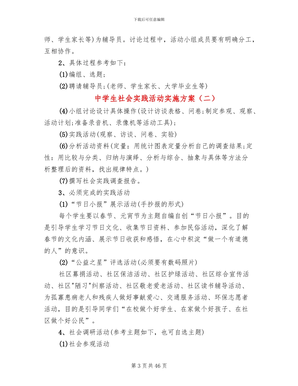中学生社会实践活动实施方案(11篇)_第3页
